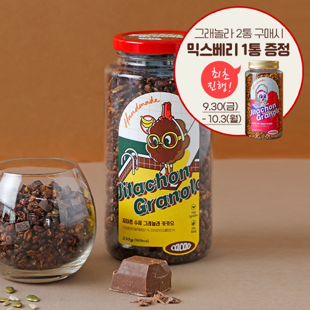 💝2+1이벤트💝지타촌 수제 그래놀라 카카오(Cacao) 330g